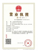 广东六玄网132432保安公司-营业执照