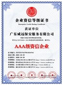 2025_AAA级资信企业_中文版_电子版