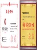 2025_重质量守信用企业