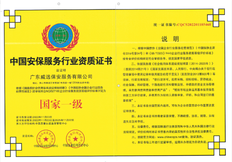 安保服务行业资质证书.png