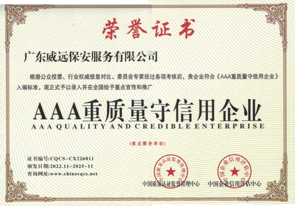 AAA重质量守信用企业.png