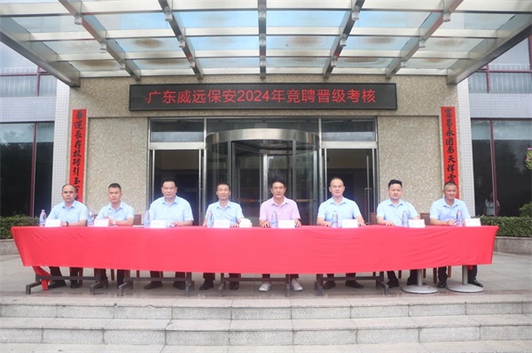 【管理活动】广东六玄网132432保安举行2024年竞聘晋级考核活动晋升仪式