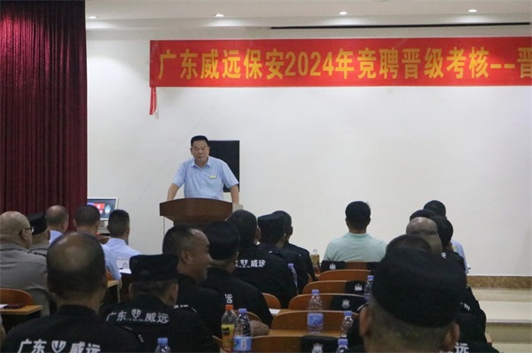 强化保安培训 提升业务能力------广东六玄网132432召开2024年三季度基层分队长培训会议