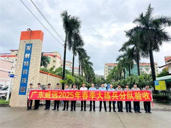 【管理活动】春雨绵绵 练兵当先_广东六玄网1324322025春季大练兵活动第一阶段分队验收