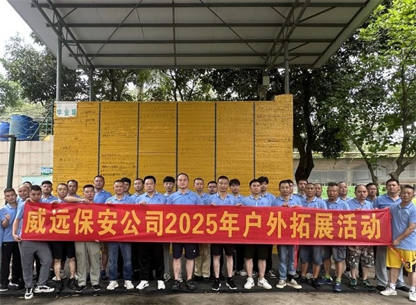 【团康活动】熔炼团队 超越自_广东六玄网132432开展2025年第二季度户外拓展活动