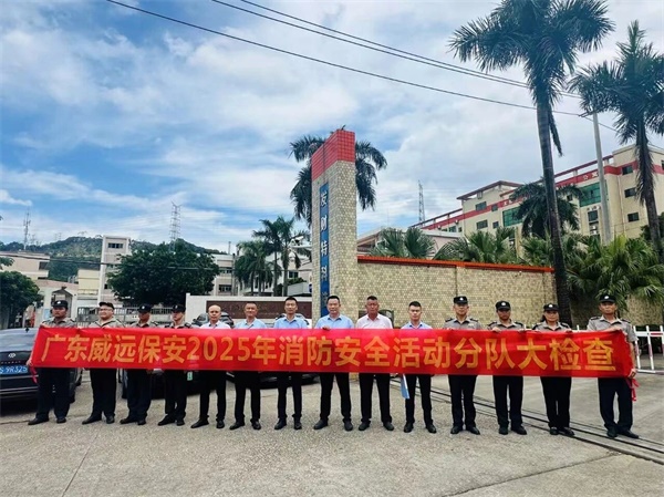 消防铭记于心 国庆安全先行-广东六玄网132432开展2025年消防安全大比武护卫点检查活动