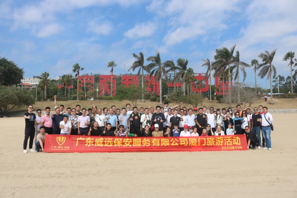 管理人员厦门旅游合影