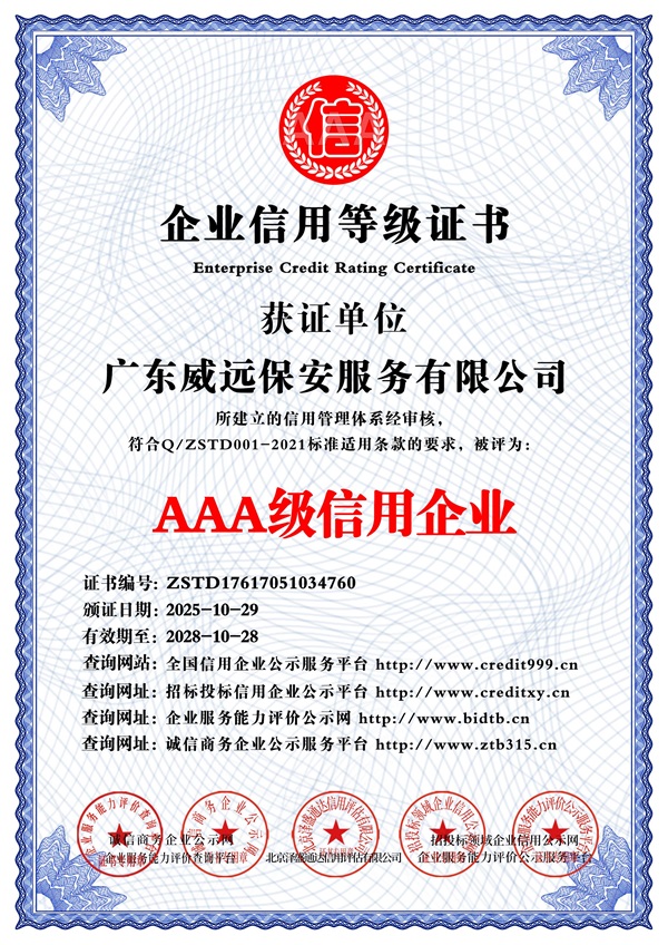 2025_AAA级信用企业_中文版_电子版