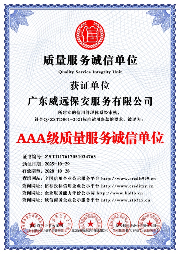 2025_AAA级质量服务诚信单位_中文版_电子版