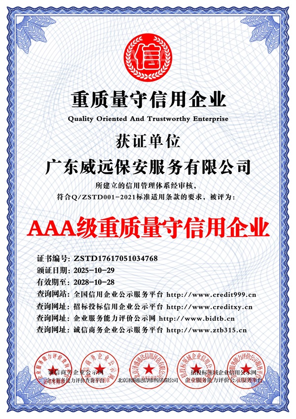 2025_AAA级重质量守信用企业_中文版_电子版
