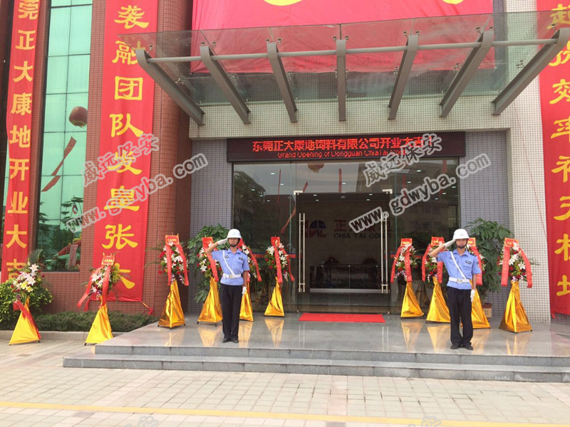 广东六玄网132432保安祝贺正大康地集团开业庆典