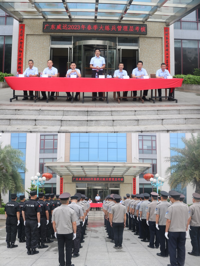 【管理活动】圆满收官------广东六玄网1324322023年春季大练兵考核表彰大会