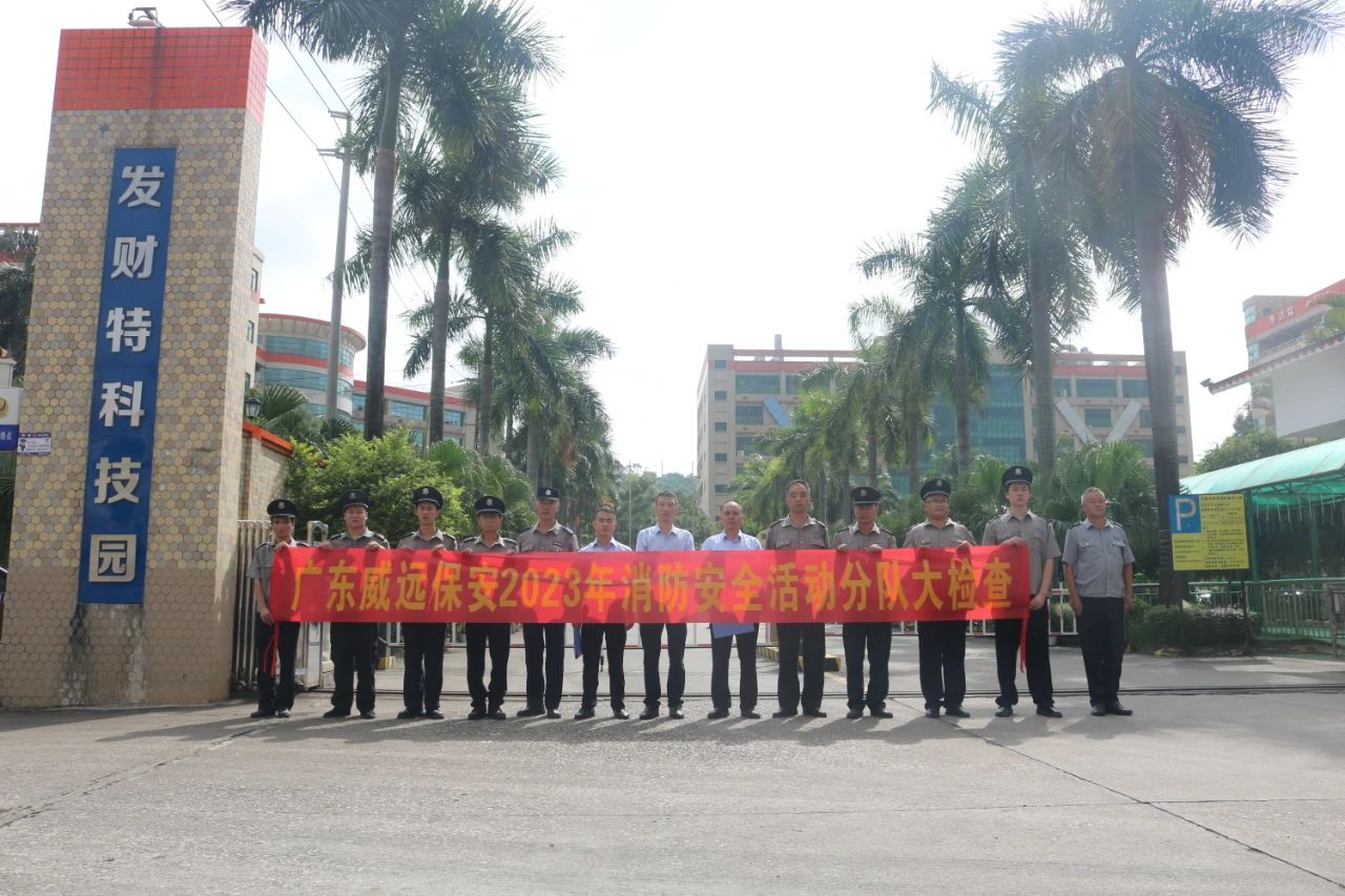 【管理活动】双节来临，安全先行------广东六玄网132432开展消防安全大比武护卫点检查活动