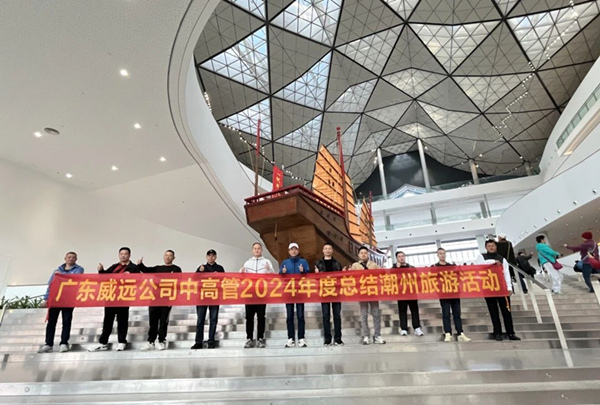 不负时光 一路前行_广东六玄网132432保安公司中高管2024年度总结潮州旅游活动圆满结束